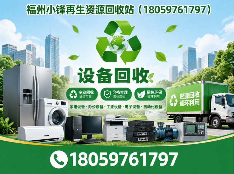 连江县废金属回收展示图