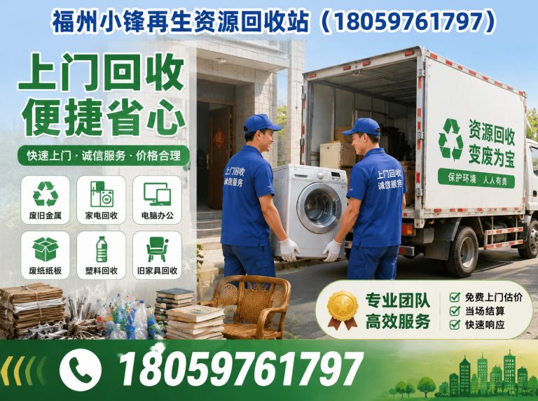 连江县上门回收展示图